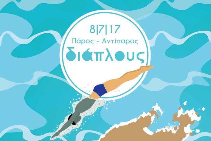 Diaplous - Antiparos island - Antiparos.com