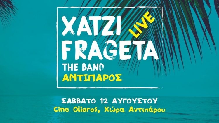 Live Music - Antiparos island - Antiparos.com