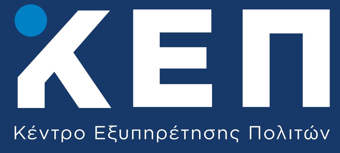 Κουφάλια:Κλειστό το ΚΕΠ από 13/10/2025 έως και 15/10/2025
